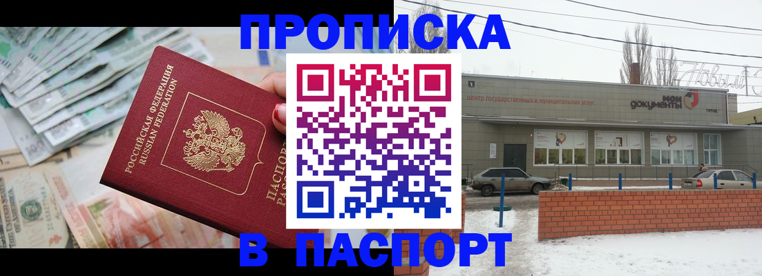 прописка в квартире в Владивостоке
