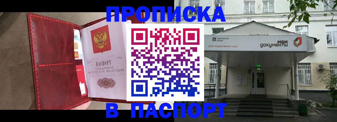 прописка регистрация в Владивостоке