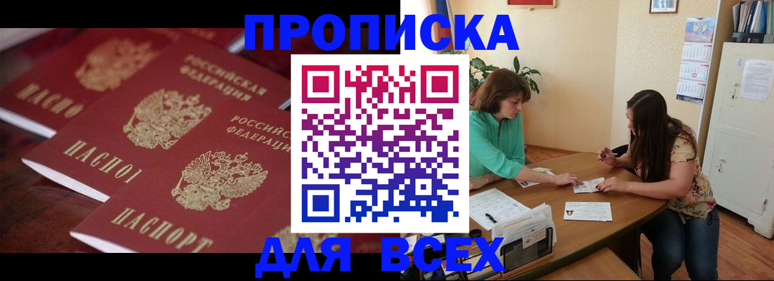 временная регистрация 2025 в Владивостоке