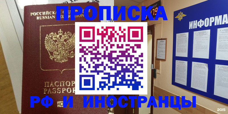 временная прописка в Владивостоке