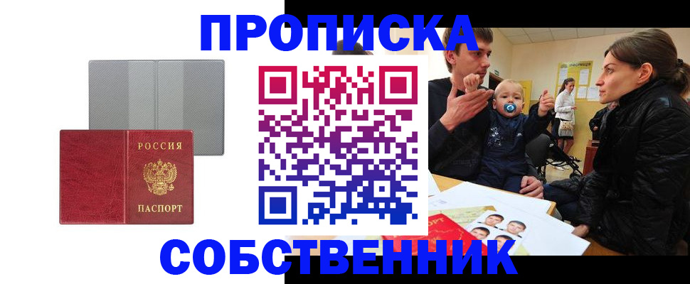 прописка регистрация в Владивостоке