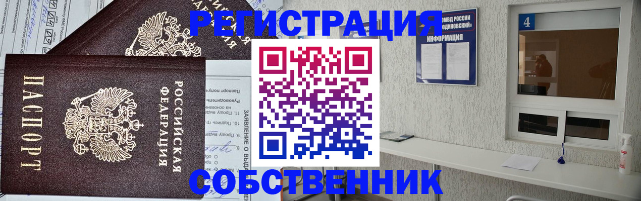 временная регистрация в Владивостоке