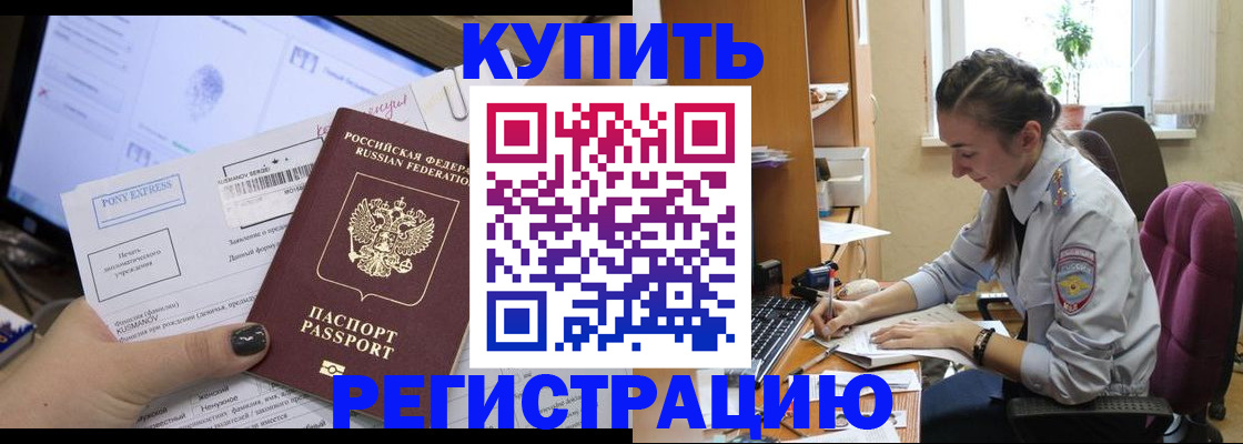 прописка законно в Владивостоке
